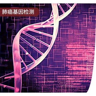 爱康国宾 肺癌基因_通过肺癌易感基因检测,指