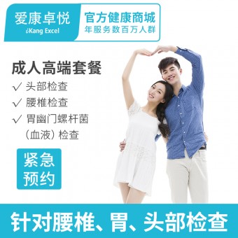 爱康卓悦成人高端升级TM12体检套餐全国10城
