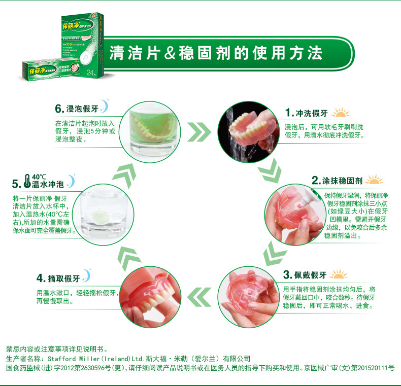 保丽净全半口假牙清洁片加量装60片+保丽净假牙稳固剂40g - 爱康国宾健康商城